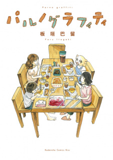 Sampul Manga Parno Graffiti