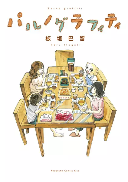 Gambar Cover Manga Parno Graffiti