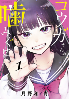Gambar Manga Kouga-san no Kami Guse
