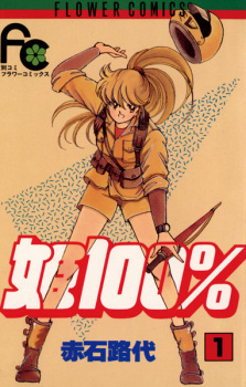 Sampul Manga Hime 100%