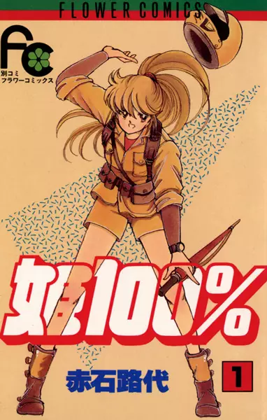 Gambar Cover Manga Hime 100%