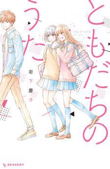 Sampul Manga Tomodachi no Uta