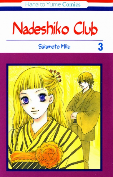 Manga image Nadeshiko Club