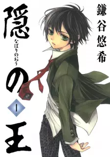 Gambar Manga Nabari no Ou