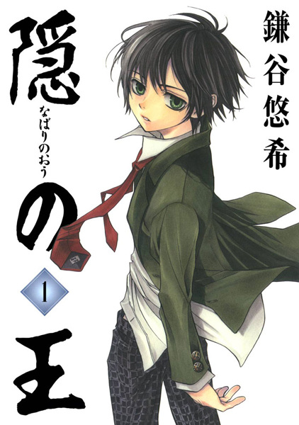 Manga image Nabari no Ou