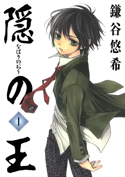 Gambar Cover Manga Nabari no Ou