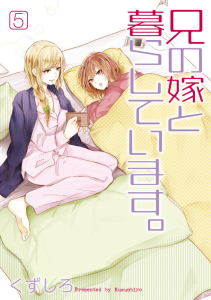 Manga image Ani no Yome to Kurashiteimasu.