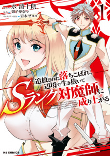 Sampul Manga Tsuihou sareta Ochikobore, Henkyou de Ikinuite S-Rank Taimashi ni Nariagaru