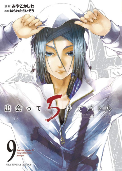 Gambar Manga Deatte 5-byou de Battle