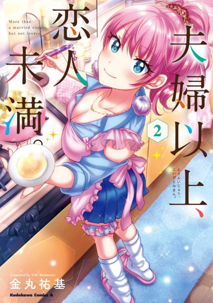 Manga image Koibito Miman. Fuufu Ijou