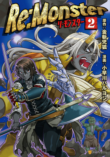 Manga image Re:Monster