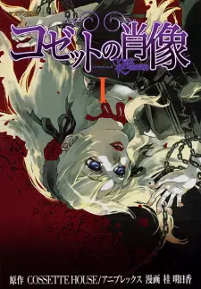 Manga image Cossette no Shouzou