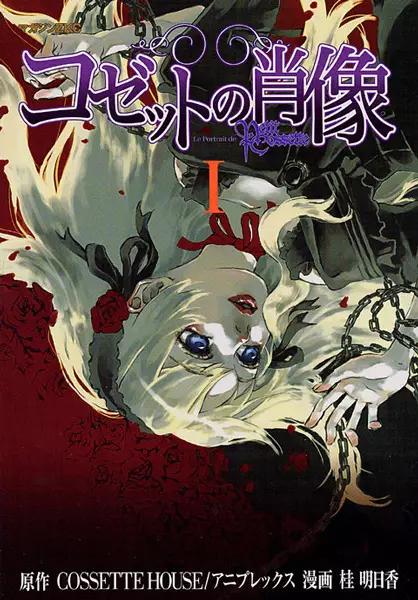 Gambar Cover Manga Cossette no Shouzou