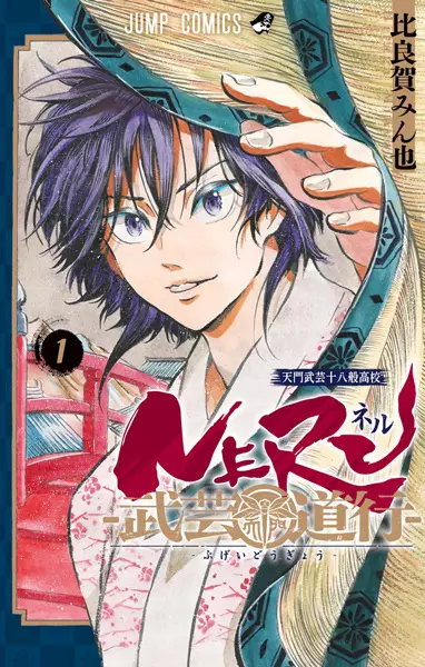 Gambar Cover Manga Neru: Bugei Dogyou