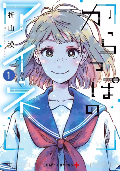 Cover Manga: Karappo no Aine