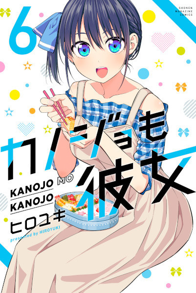 Manga image Kanojo mo Kanojo