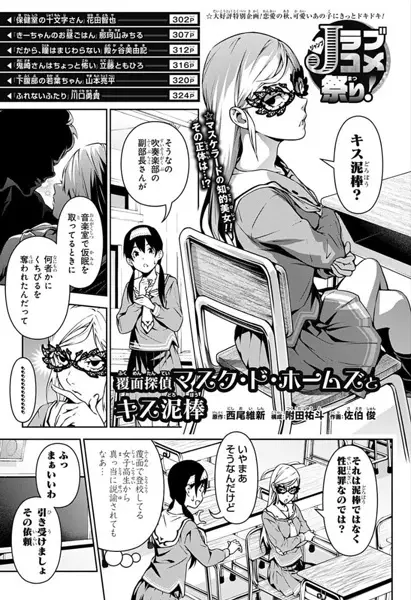 Gambar Cover Manga Fukumen Tantei Mask de Holmes to Kiss Dorobou