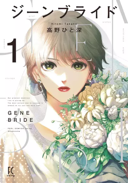 Gambar Cover Manga Gene Bride