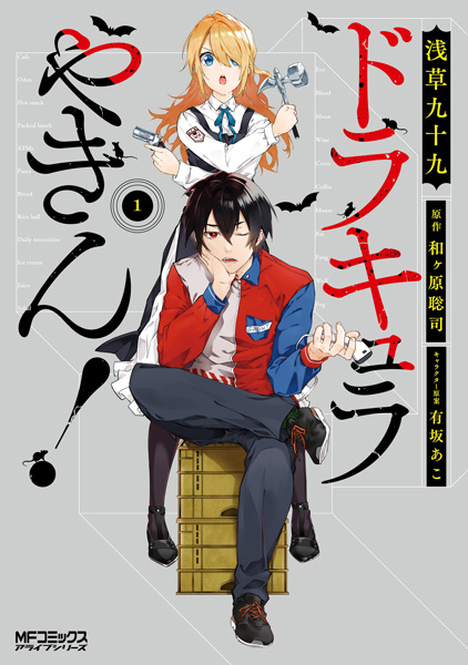 Gambar Cover Manga Dracula Yakin!