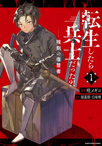 Cover Manga: Tensei shitara Heishi Datta?!: Zankoku no Fukushuusha