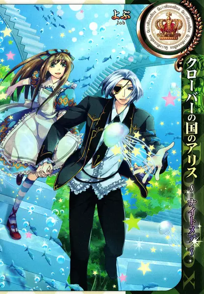 Gambar Cover Manga Clover no Kuni no Alice: Nightmare