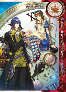 Gambar Manga Anniversary no Kuni no Alice: Tokeiya