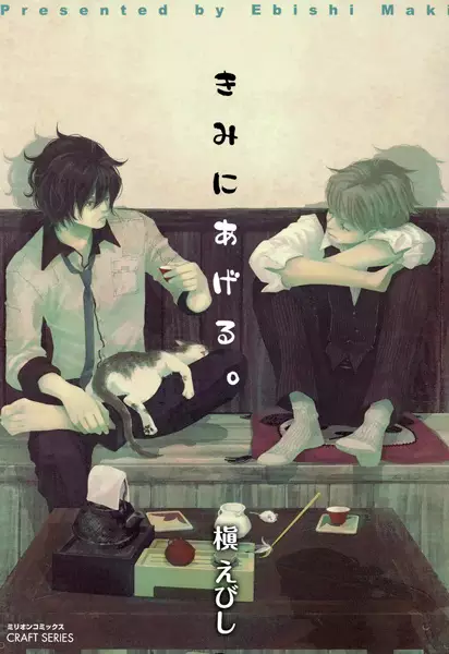 Gambar Cover Manga Kimi ni Ageru.
