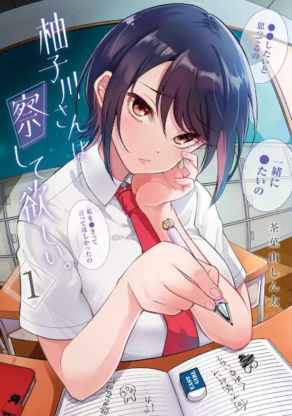 Gambar Cover Manga Yuzukawa-san wa, Sasshite Hoshii.