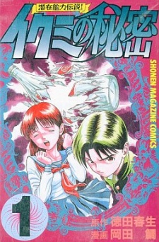 Sampul Manga Ikumi No Himitsu