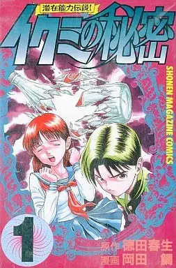 Gambar Cover Manga Ikumi No Himitsu