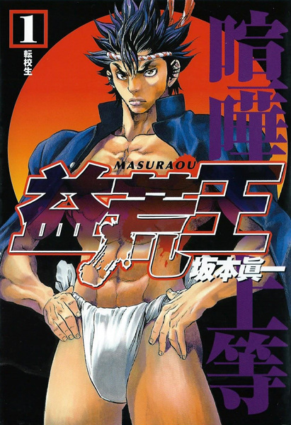 Gambar Cover Manga Masuraou