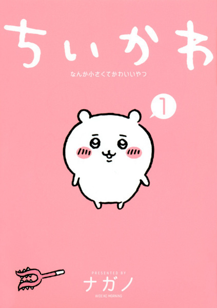Gambar Cover Manga Chiikawa: Nanka Chiisakute Kawaii Yatsu