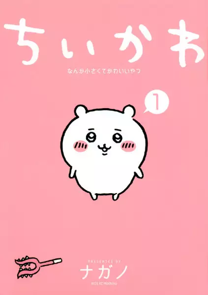 Cover Manga: Chiikawa: Nanka Chiisakute Kawaii Yatsu