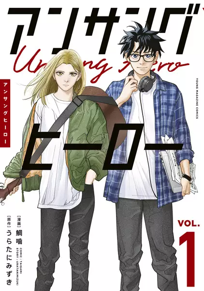 Cover Manga: Unsung Hero