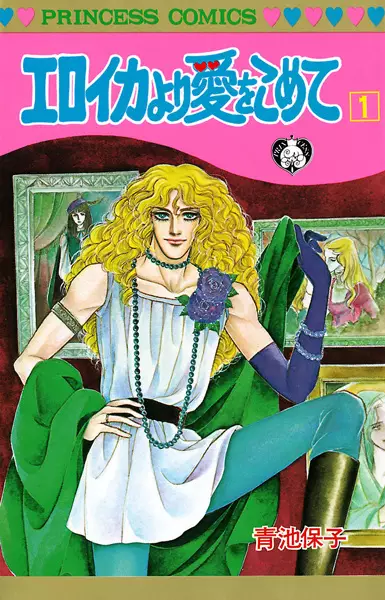 Cover Manga: Eroica yori Ai wo Komete
