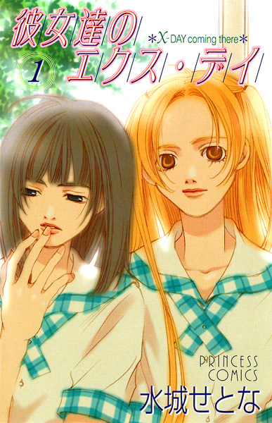 Manga cover Kanojo-tachi no X-Day