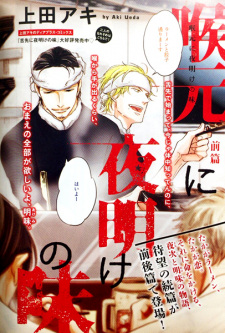 Sampul Manga Nodomoto ni Yoake no Aji