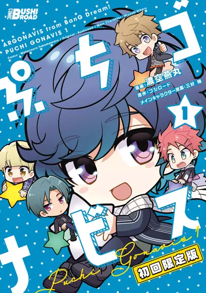 Gambar Cover Manga Puchigonavis