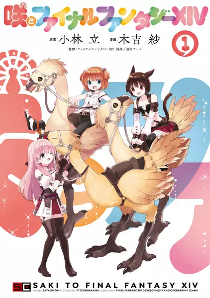 Gambar Cover Manga Saki to Final Fantasy XIV
