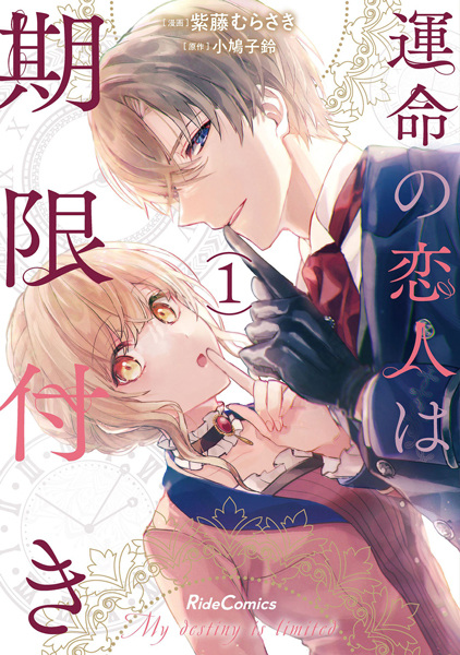 Gambar Cover Manga Unmei no Koibito wa Kigentsuki