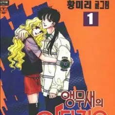 Gambar Cover Manga Adagio of Parrots