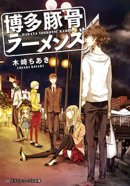 Gambar Cover Manga Hakata Tonkotsu Ramens