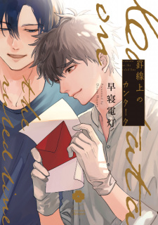 Sampul Manga Keisenjou no Cantata