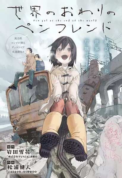Gambar Cover Manga Sekai no Owari no Pen-friend