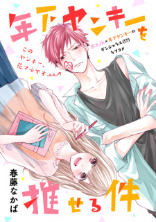 Sampul Manga Toshishita Yankee wo Oseru Ken