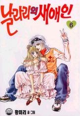 Sampul Manga Nari's New Lover