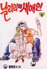 Gambar Cover Manga Nari's New Lover
