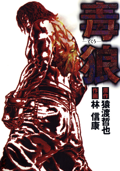 Manga cover Dokuro