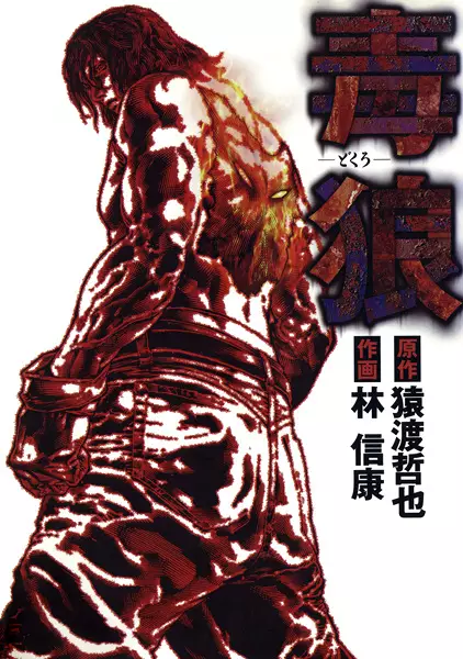 Gambar Cover Manga Dokuro