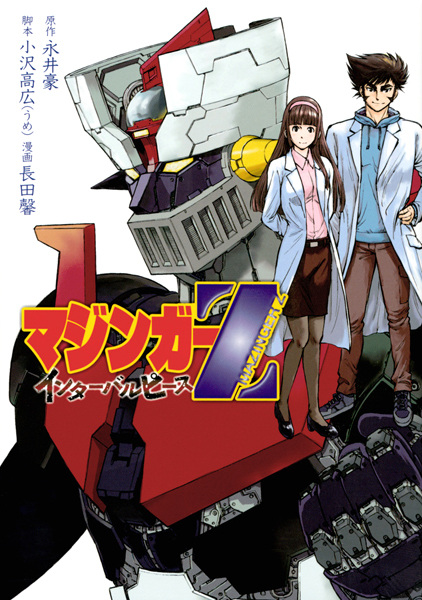 Manga cover Mazinger Z: Interval Peace